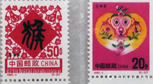 1992壬申年发行的邮票