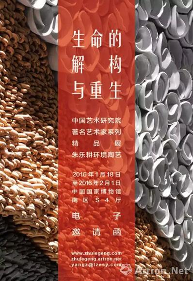 朱乐耕环境陶艺,将于2016年1月18日至2月1日,在中国国家博物馆展出