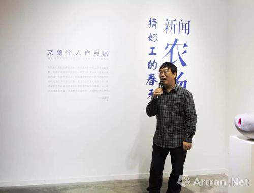 "挤奶工的春天"文鹏个人作品展长沙开幕