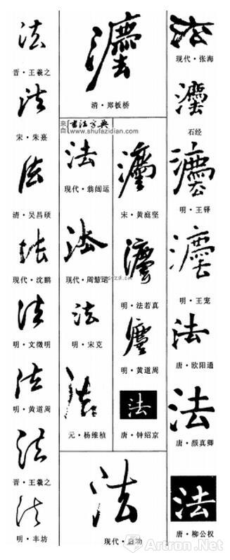 汉代许慎《说文解字》中没有"法"字,却记载有"灋"字.