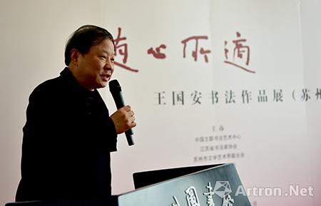 活动现场:王国安现为中国书协会员,江苏省书协理事