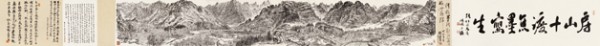 《房山十渡焦墨写生(卷)》 张仃 42×425cm 1977年 纸本