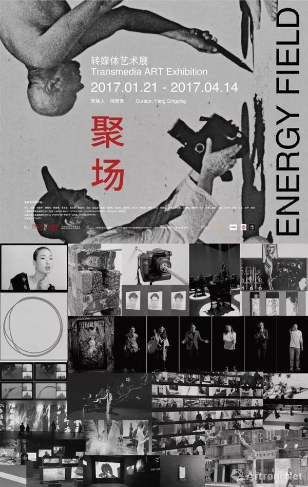 上海当代艺术馆2017年首展“聚场”将启：演绎艺术无界限