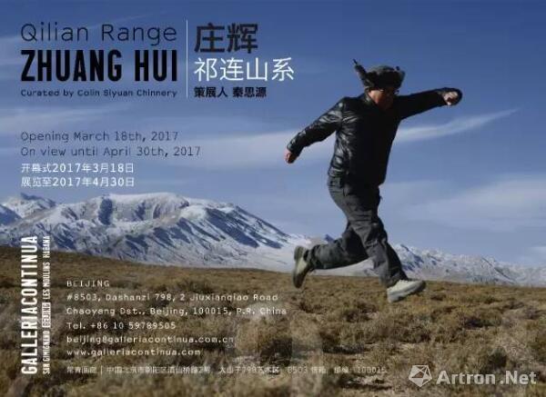 常青画廊将于3月18日推开年首展“庄辉：祁连山系” ()