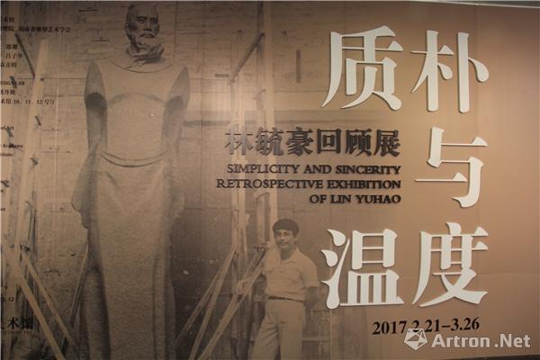 林毓豪作品最全呈现 “质朴与温度——林毓豪回顾展”在广东美术馆开幕