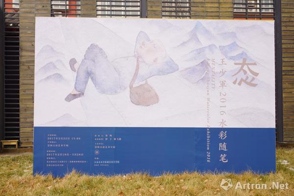 不在场的生趣，“态——王少军2016水彩随笔”在京举行
