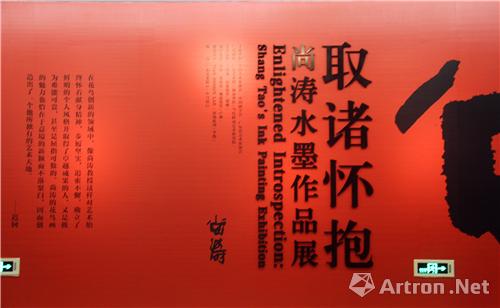 “取诸怀抱”&“兴之所至” 尚涛、廖慧兰双个展于广东美术馆隆重开幕