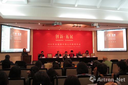 中国美术馆举办“创新·拓展——2016年全国美术馆公共教育年会”