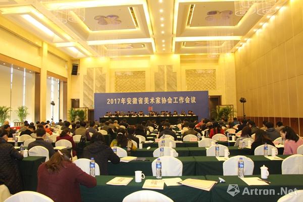 2017年安徽省美术家协会工作会议在合肥召开