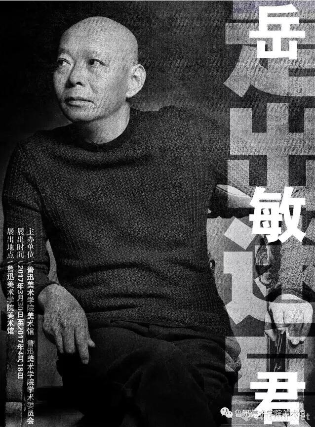 “走出迷宫”岳敏君作品展3月30日在鲁迅美术学院美术馆开幕
