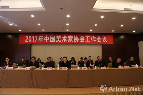 2017年中国美协工作会议