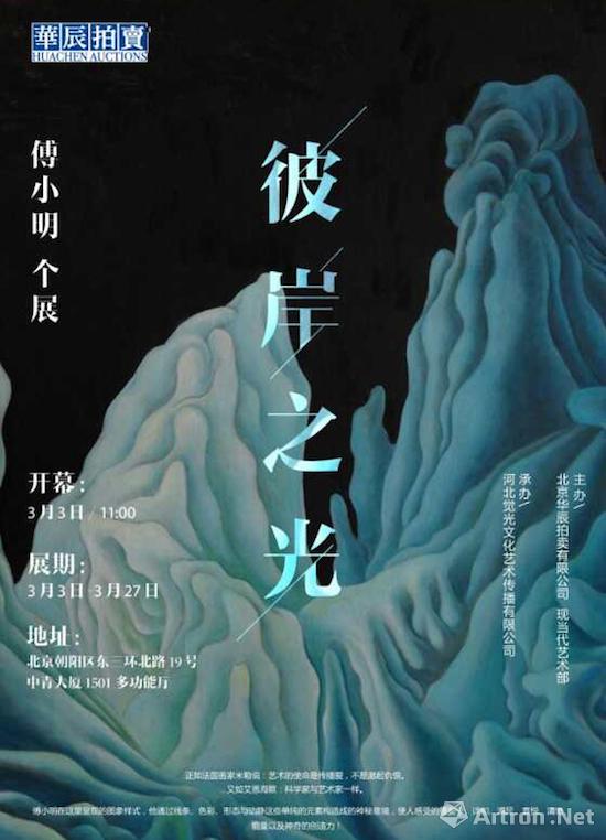 傅小明个展在华辰艺廊开幕  呈现当代作品中难见的清新与温润