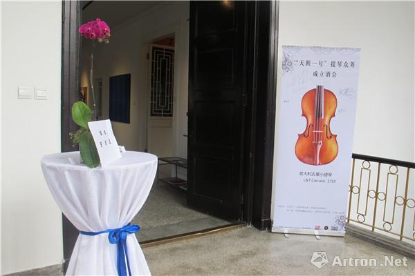 中国第一个小提琴众筹项目“天朝一号”成立 致力于推广提琴文化