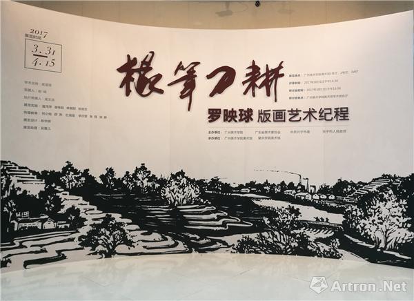 罗映球版画展亮相广州美院美术馆 再现70余年创作生涯