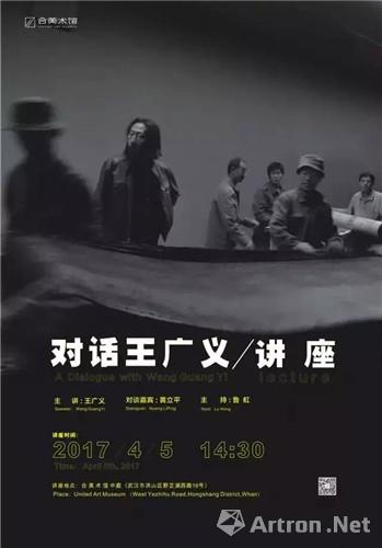 王广义谈“自我授权”和“创作底片”：“对话王广义”合美术馆开讲