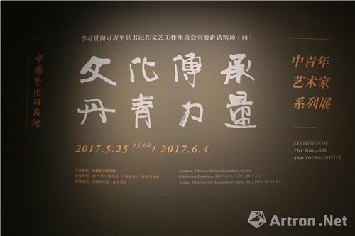 中国艺术研究院中青年艺术家系列：姜波的视域与郅敏的天象