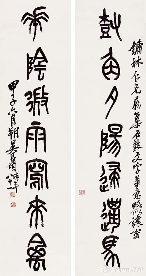 吳昌碩 篆書七言聯 立軸 水墨紙本 甲子(1924年)作 132×33.