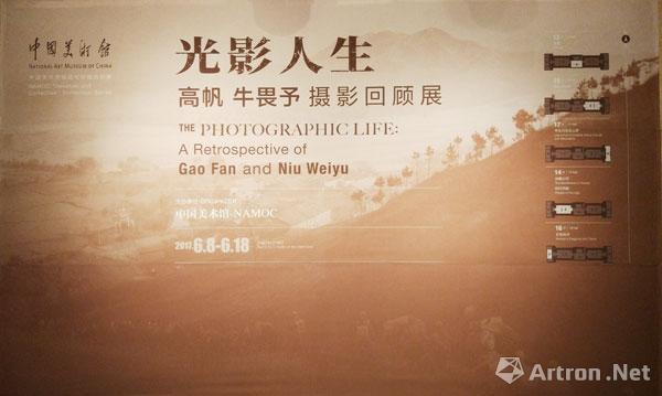 “光影人生”高帆、牛畏予摄影回顾展亮相中国美术馆