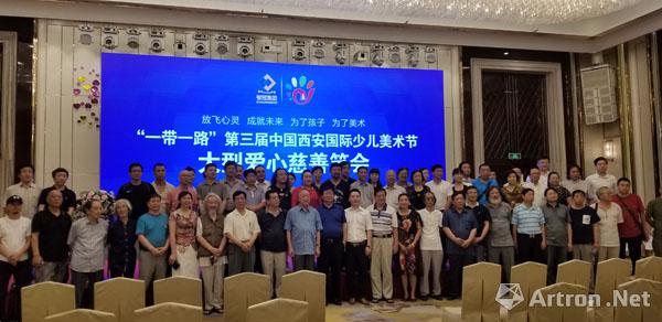 第三届中国·西安国际少儿美术节爱心慈善笔会启幕　　“一带一路”上的慈善艺术