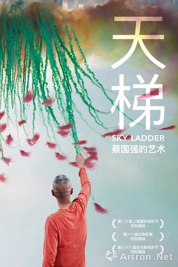 21年“天梯梦” 《天梯：蔡国强的艺术》北京首映