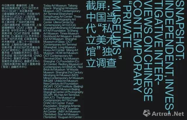 王上“截屏”中国当代私立美术馆 一次“前美术馆”时代的独立调查