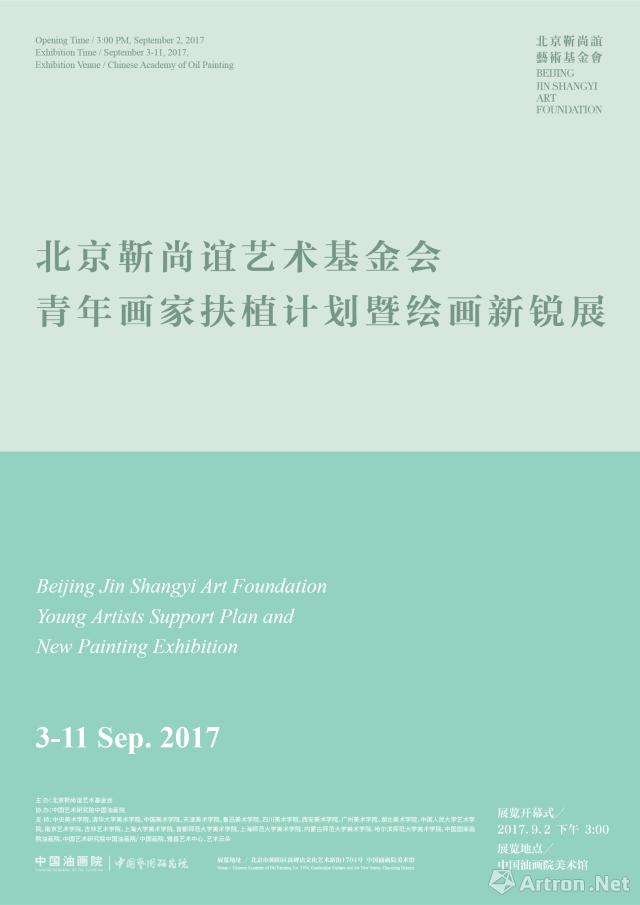 “北京靳尚谊艺术基金会青年画家扶植计划暨绘画新锐展 ”评选举行 将于8月15日揭晓