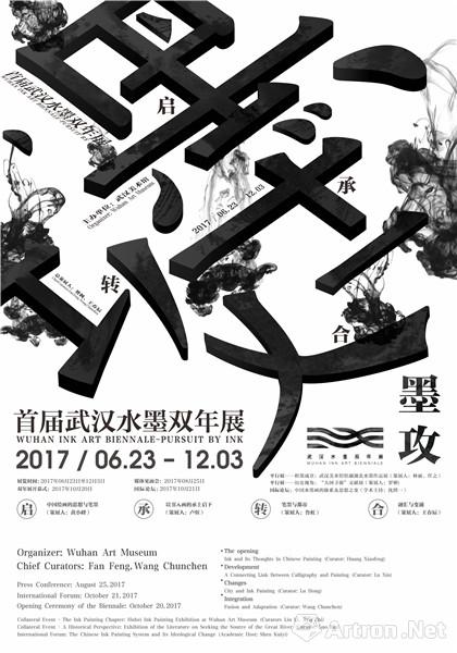 “墨攻”媒体见面会在武汉美术馆举行：“启承转合”间的中国画脉络与发展
