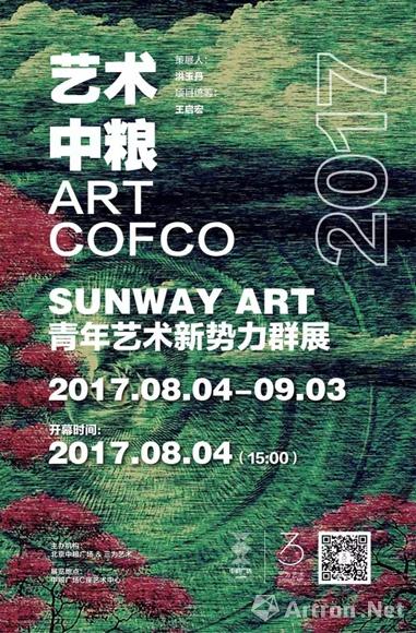 SUNWAY ART一场青年艺术新势力集结在北京中粮广场