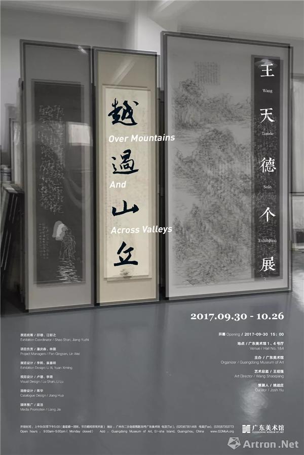 “越过山丘：王天德个展”广东美术馆启幕 探寻当代水墨对接传统的新方向