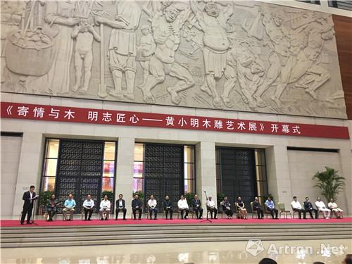 寄情与木 明志匠心：黄小明木雕艺术展在中国国家博物馆开幕