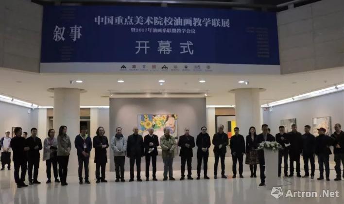 叙事——中国重点美术院校油画教学联展在鲁迅美院开幕