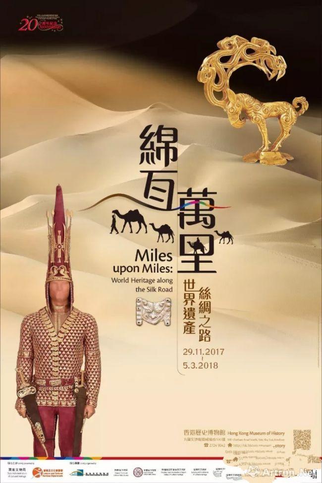 “绵亘万里：世界遗产丝绸之路”展将在香港历史博物馆举办