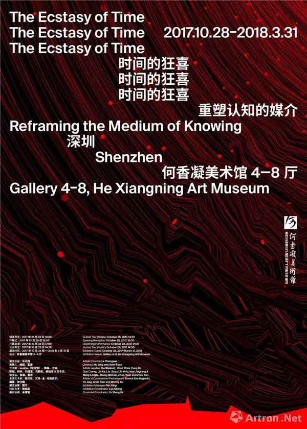 “时间的狂喜：重塑认知的媒介”将在深圳何香凝美术馆举办