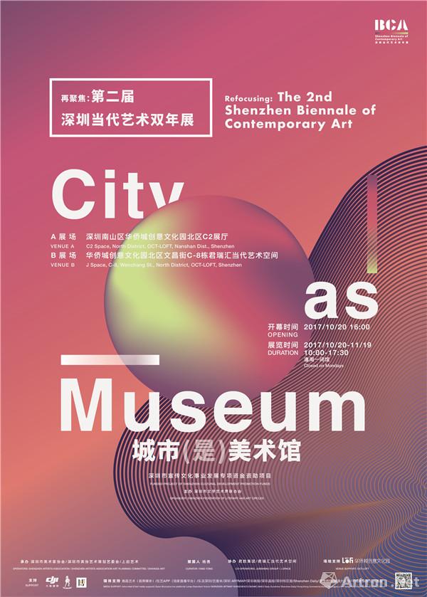 第二届深圳当代艺术双年展将启幕：探讨城市和美术馆的共生关系