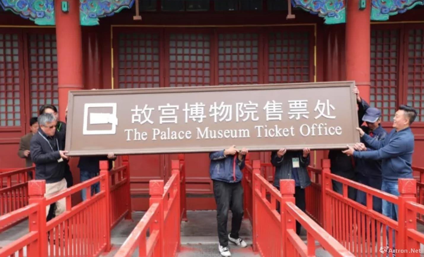 进故宫再无纸质门票  故宫博物院迈入“博物馆全网售票”时代