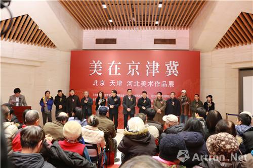 美在京津冀—北京、天津、河北美术作品展”在炎黄艺术馆开幕