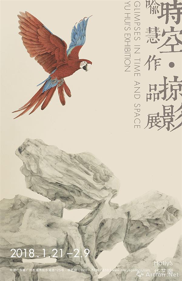 “时空·掠影 喻慧作品展” 于广州华艺廊开幕