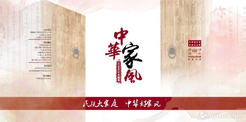 中华家风文化主题展：讲述家风故事 传承中华传统文化 ()