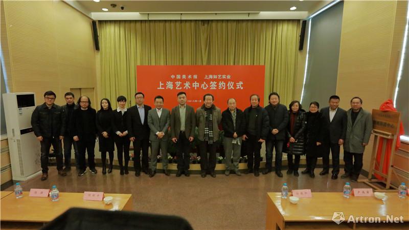 中国国家画院·《中国美术报》上海艺术中心成立仪式在京举行