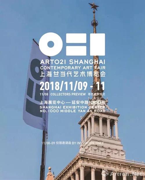ART021公布2018展会日程 11月9日重返上海展览中心 ()