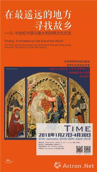 在最遥远的地方寻找故乡：“13-16世纪中国与意大利的跨文化交流”在湖南省博物馆开幕