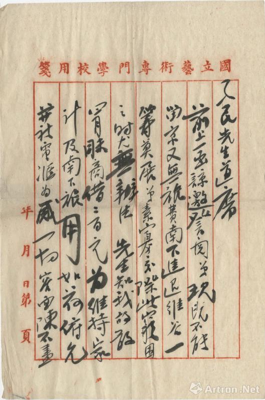 林风眠给蔡元培的十封信：90年过去，艺术教育更好了吗？