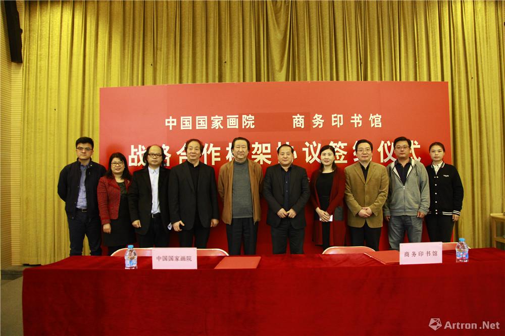 中国国家画院与商务印书馆签署战略合作协议