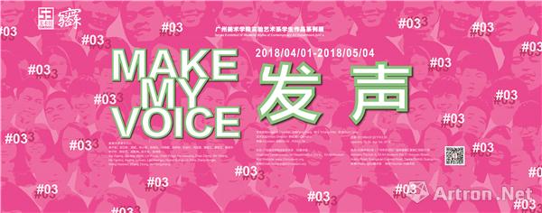 “发声#03——广州美术学院实验艺术系学生作品系列展”于53美术馆开幕