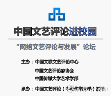 中国文艺评论进校园首场活动在中国传媒大学圆满举办