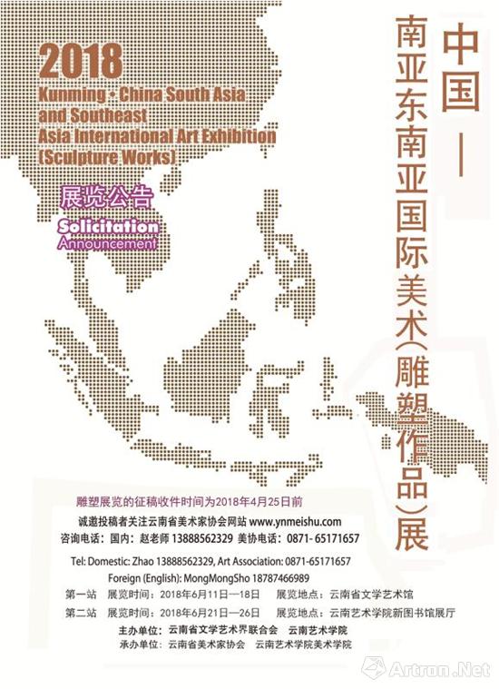 倒计时！2018中国-南亚东南亚国际美术（雕塑作品）展征稿即将截止