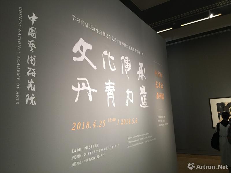 中国艺术研究院中青年艺术家系列展 肖文飞、刘波双个展亮相中国美术馆