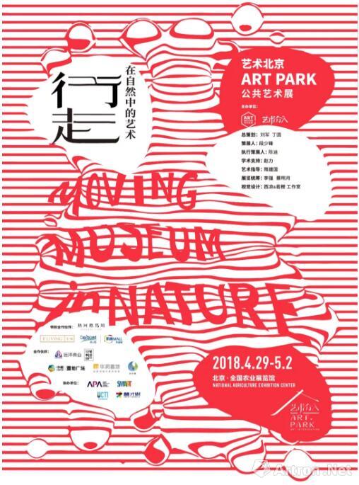 自然美术馆的城市生长 2018艺术北京ART PARK公共艺术展