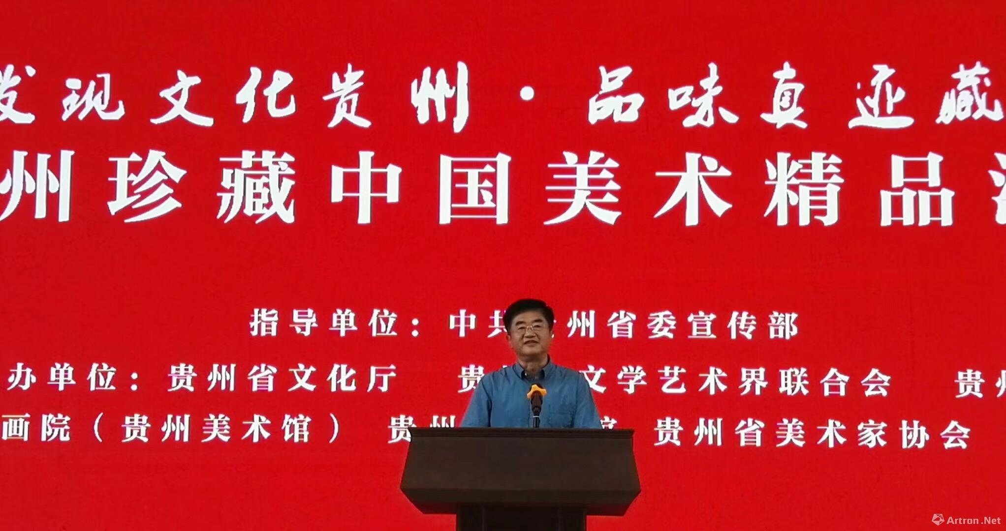 贵州省委常委、宣传部部长慕德贵在展览开幕式上致辞