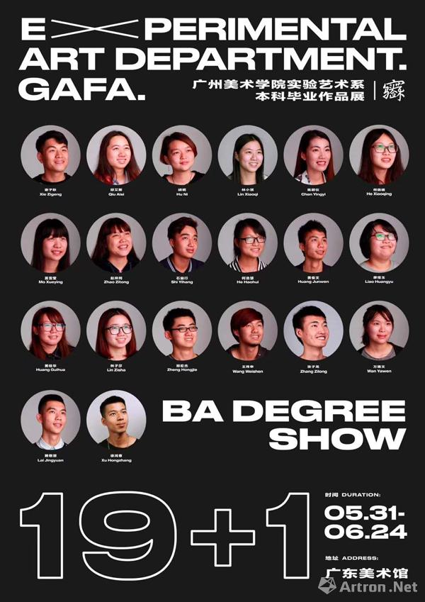 广州美术学院实验艺术系2018毕业展海报